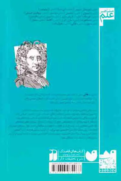 مشاهیر علم(هالی)